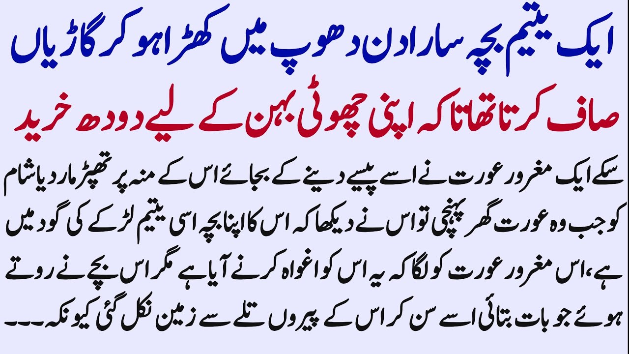 Moral Islamic Story || Islamic Lessonable Story || Hindi Kahani || Sachi Kahani || Aiward Yafta ||
