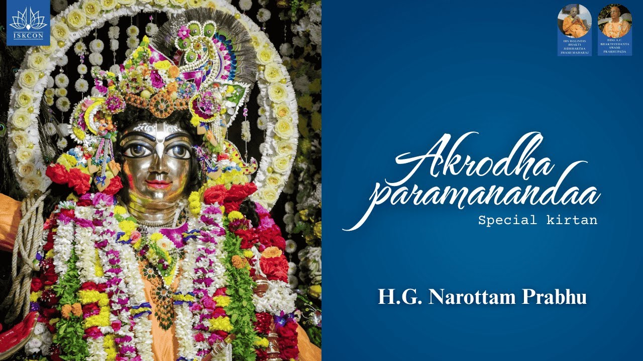 AKRODHA PARAMANANDA | NITYANANDA TRAYODASHI SPECIAL KIRTAN | H.G. NAROTTAM PRABHU|