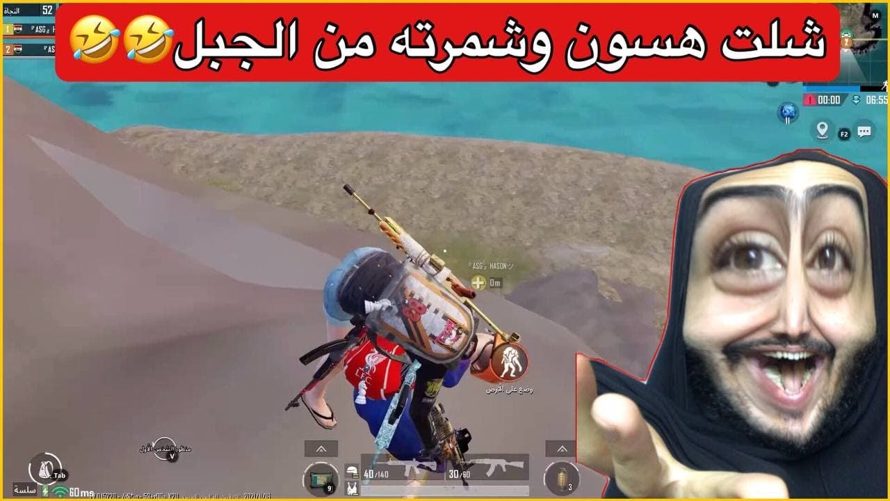شلت هسون وشمرته من الجبل😂تعصب وصار يعيط🤣ببجي موبايل