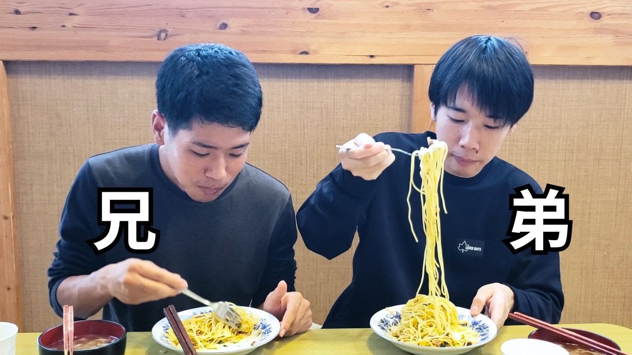 【引きこもり歴15年】兄と食べるペペロンチーノ