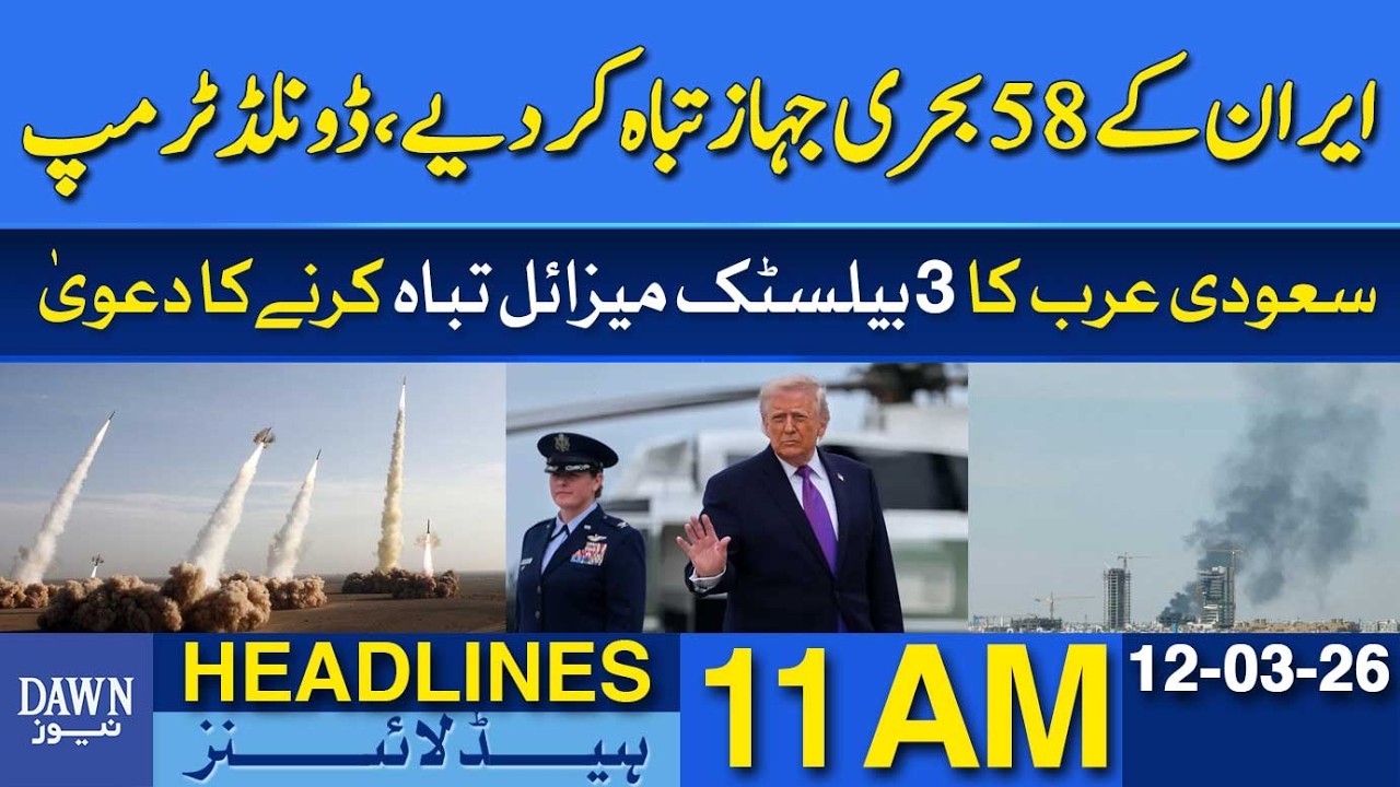 Donald Trump Claims 58 Iranian Naval Ships Destroyed | Dawn News Headlines: 11 AM