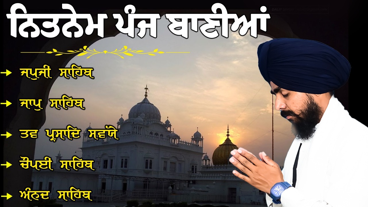 Nitnem Sahib | Panj Bania Path | Bhai Bikramjeet Singh | Japji Sahib | Nitnem Sahib Da Paath