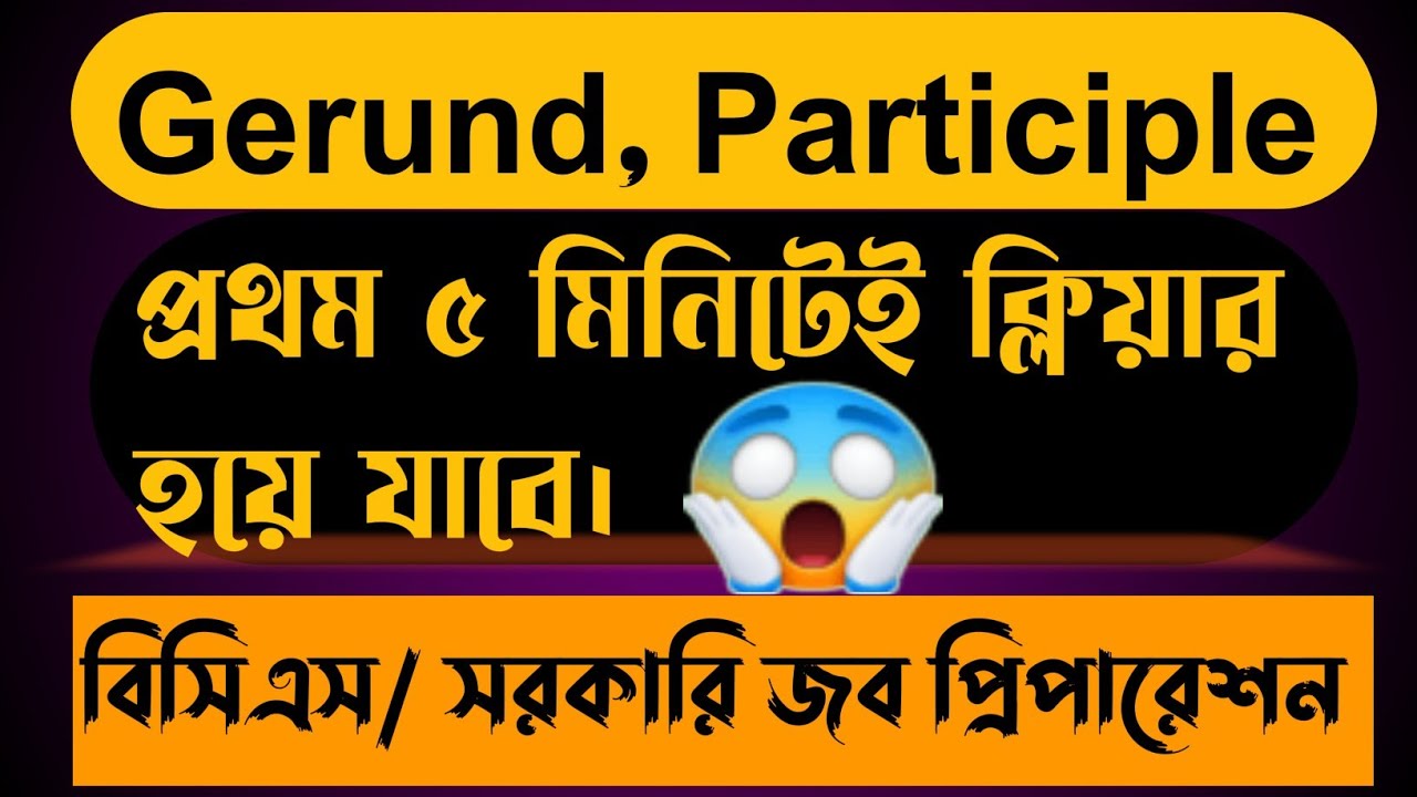 Gerund & Participle এতো সহজ কেন!