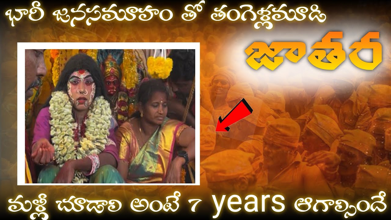  మన ఏలూరు తంగెళ్ళమూడి జాతర 🔥 ॥ ఇలాంటి జాతర చూడాలి అంటే మళ్లీ 7 Years ఆగాలి #ఏలూరు #jathara #vlog 