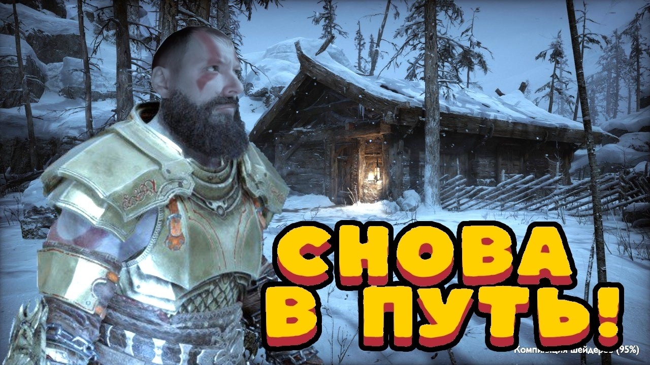 God of War Ragnarok ▶ ИДЕМ ЗА АТРЕЕМ!