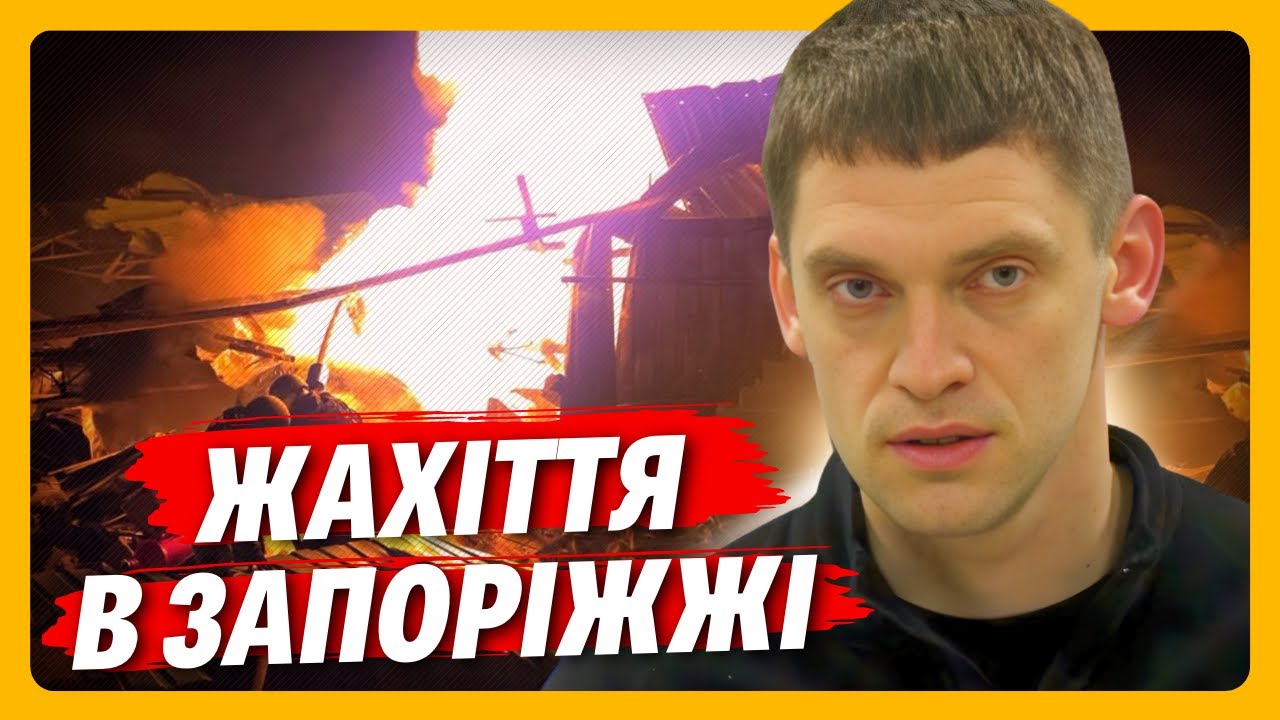 З 4 РАНКУ Запоріжжя ПІД ВОГНЕМ! РФ здійшнила МАЙЖЕ 800 УДАРІВ. Фронт НАБЛИЖАЄТЬСЯ / ФЕДОРОВ