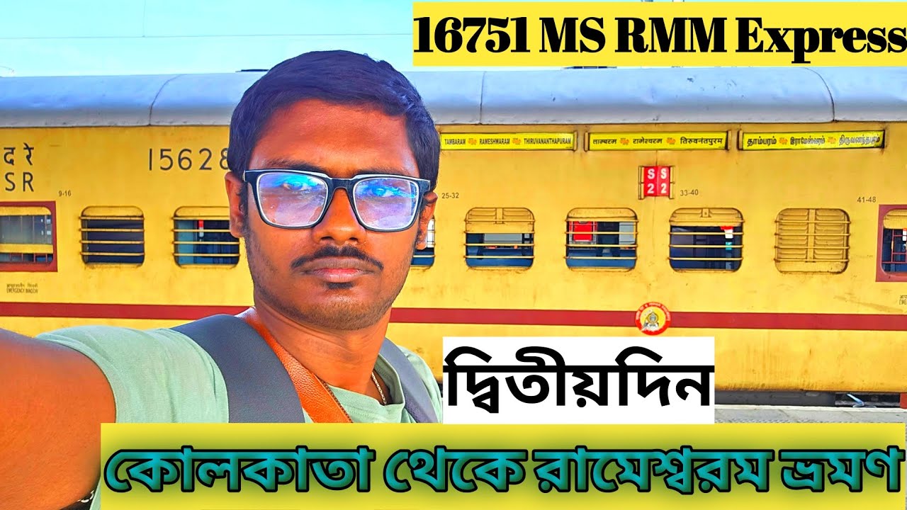 কোলকাতা থেকে রামেশ্বরম ভ্রমণ | দ্বিতীয়দিন | 16751 Chennai Egmore Rameswaram Express | 