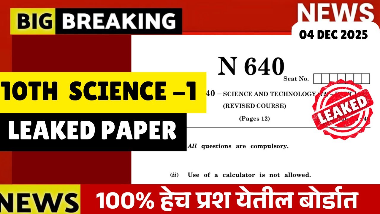 10th SSC Board Science 1 Paper Leak*ed😱🚨|हेच प्रश्न येणार | १००% गॅरेंटी🔥🔥| #sscboard2026 Big Update