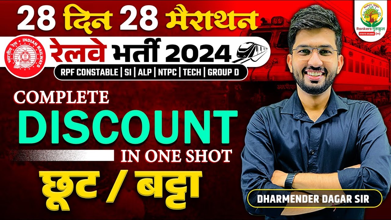 🔴Complete Discount in One Shot (छूट) | Railway Bharti 2024 | 28 Din 28 Marathon | Dharmender Dagar