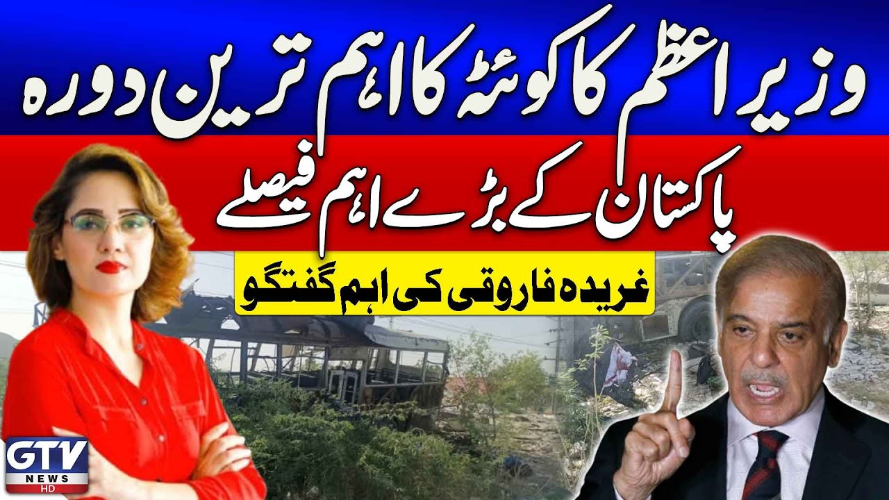 PM Shehbaz Visit to Quetta | Blast On School Bus In Khuzdar | Gharida Farooqi Analysis | GTV News