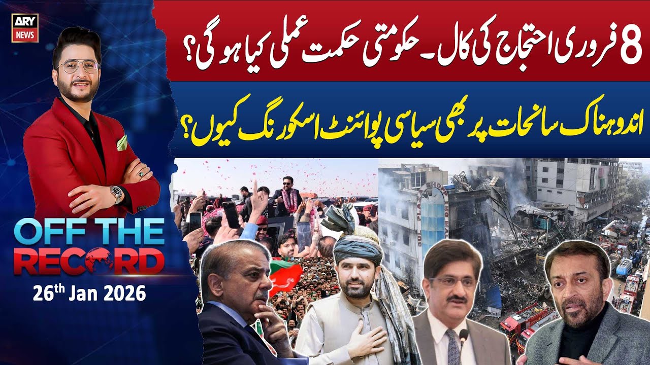 Off The Record | Ashfaq ishaq Satti || 26th January 2026 - ARY News