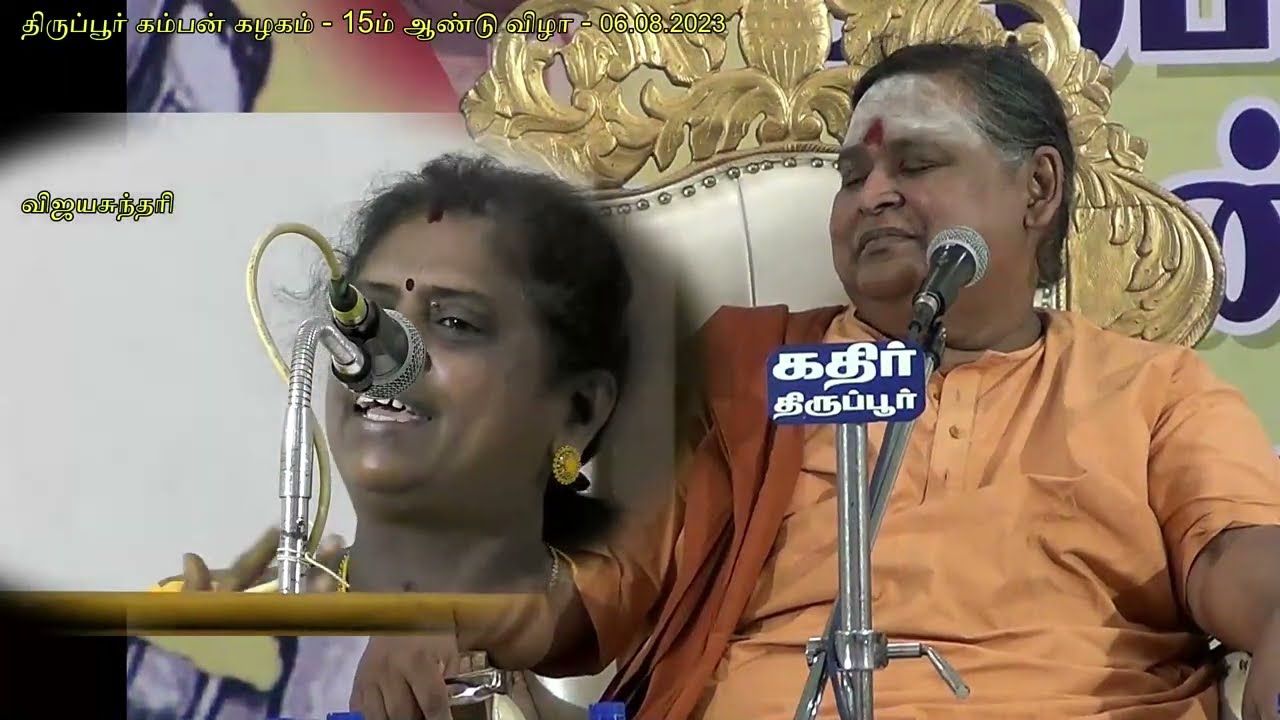 Vijaya Sundari -  02.விஜயசுந்தரி - Ilangai Jeyaraj aiya - Kamban Kazhakam - Tirupur - 15th year