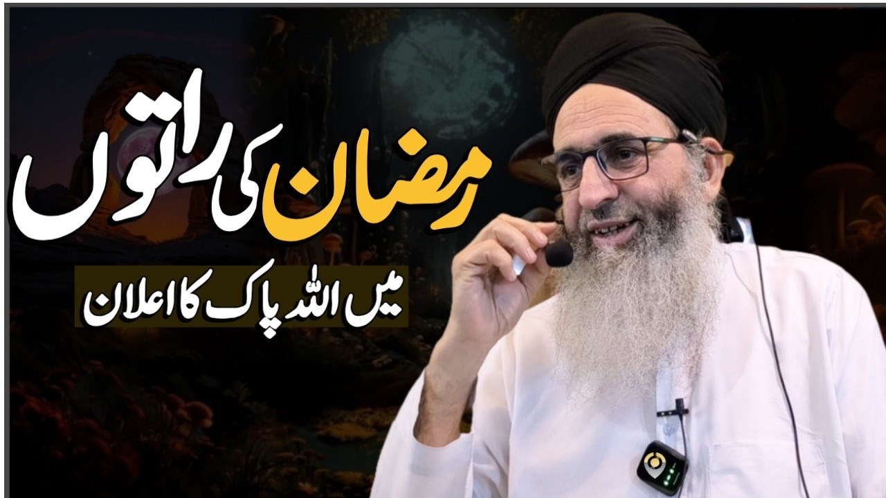 Ramzan Ki Raton Mein Allah Pak ka Elan ||  Mufti Muhammad Ayoub Sahab Naqasbandi 