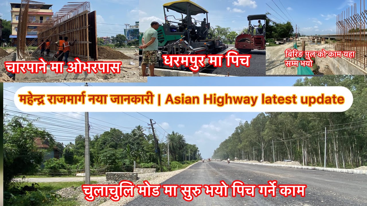 Asian Highway Latest Update | तीव्र गतिमा बनिरहेको एसियन हाइवे | Birtamod-Damak update 2025