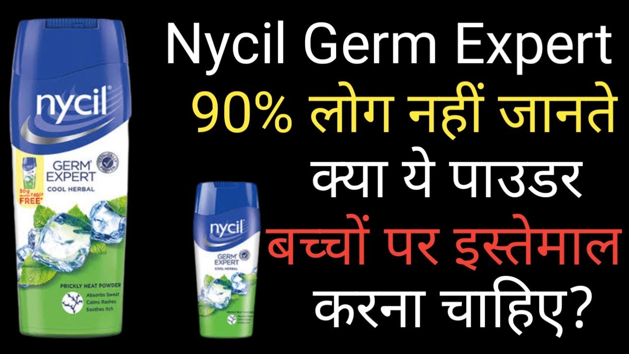 Nycil Powder | Nycil Powder For Baby | Nycil Powder Baccho Ko Laga Sakte Hain | Heat Rash On Baby