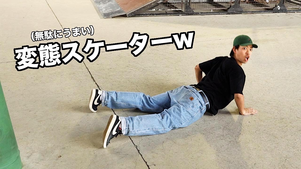日本一うるさいスケーターとの１日！