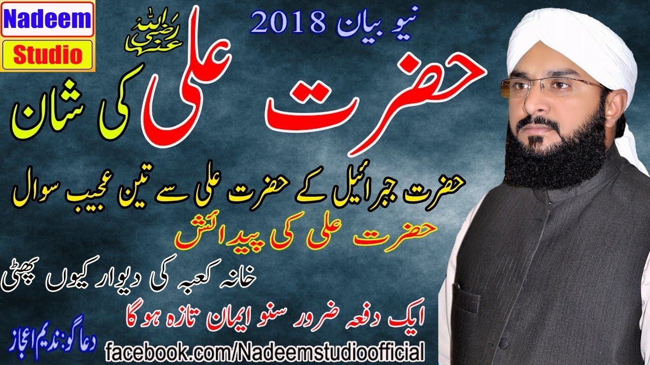 Hafiz imran aasi official _ Hazrat Ali ( R.A)  imran aasi