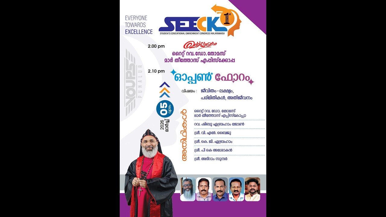 INAUGURATION - SEECK EDITION 1 KALAYANADU | 05.03.26 | DSMC MEDIA
