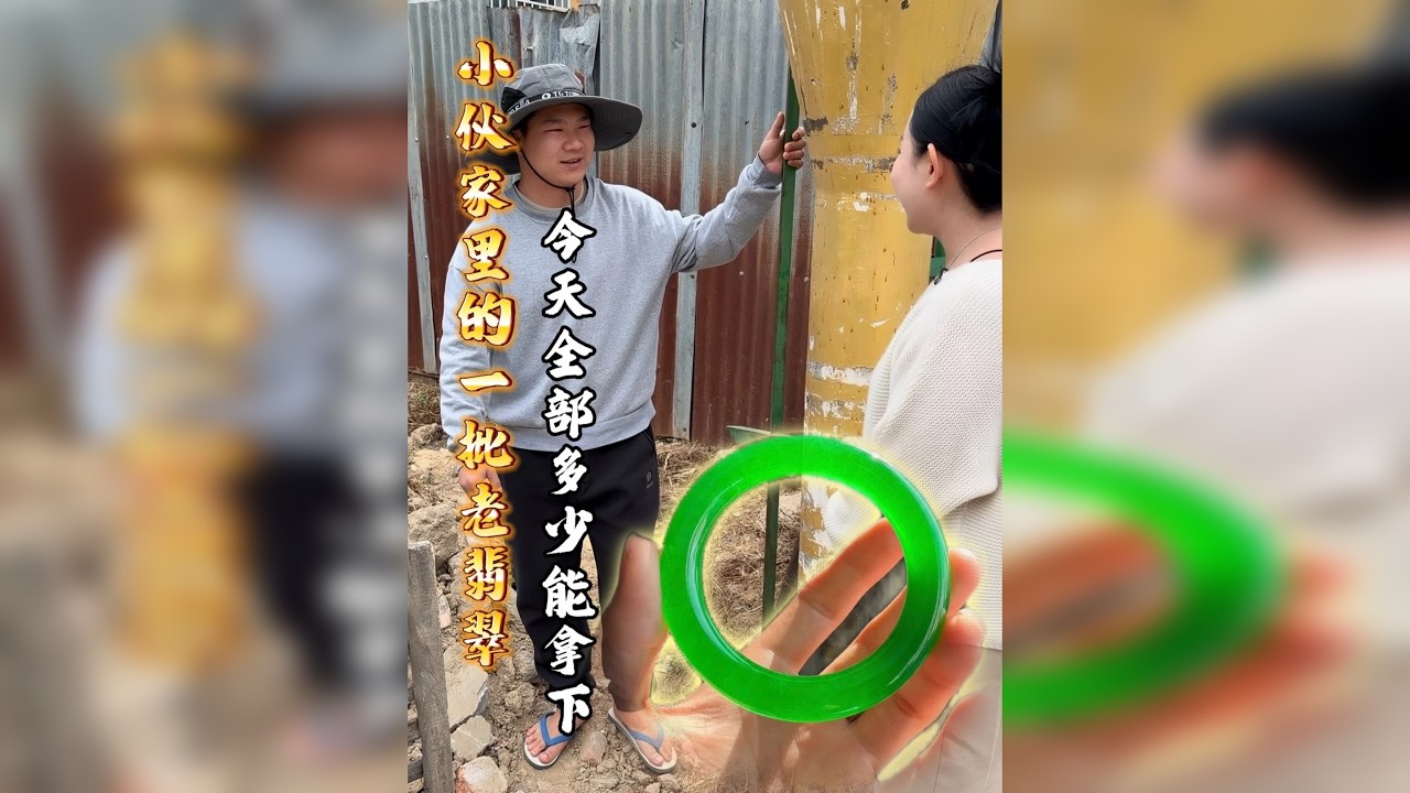 小伙家里的一批翡翠，今天多少能全部拿下！