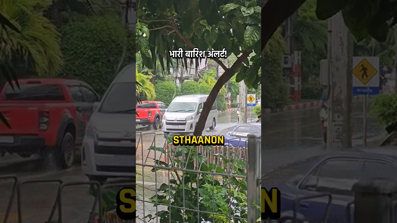 IMD Issues Heavy Rain Alert Across Multiple States! 🌧️⚠️