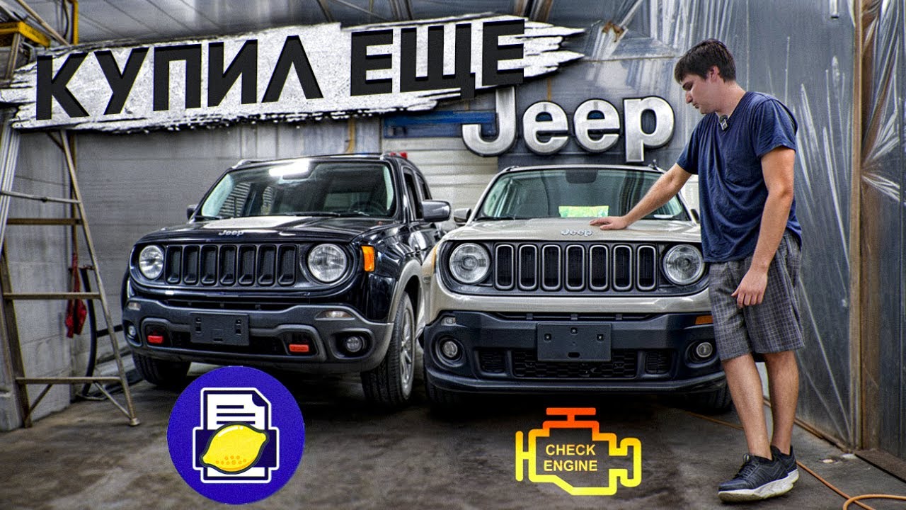 🚙 ЗАЧЕМ Я КУПИЛ ВТОРОЙ JEEP RENEGADE?! И что с ним НЕ ТАК ?