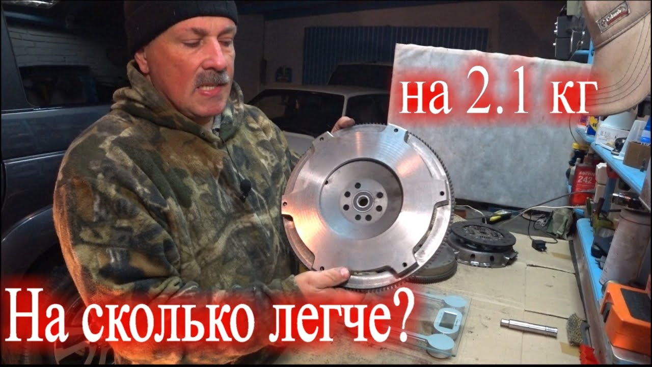 Маховик, лёгкий и стандарт!!! Какая разница в весе!!!