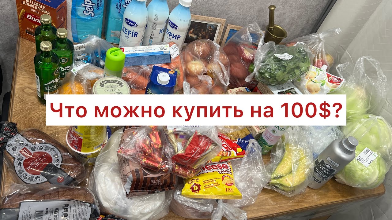 Покупка продуктов на 100$ в Баку.