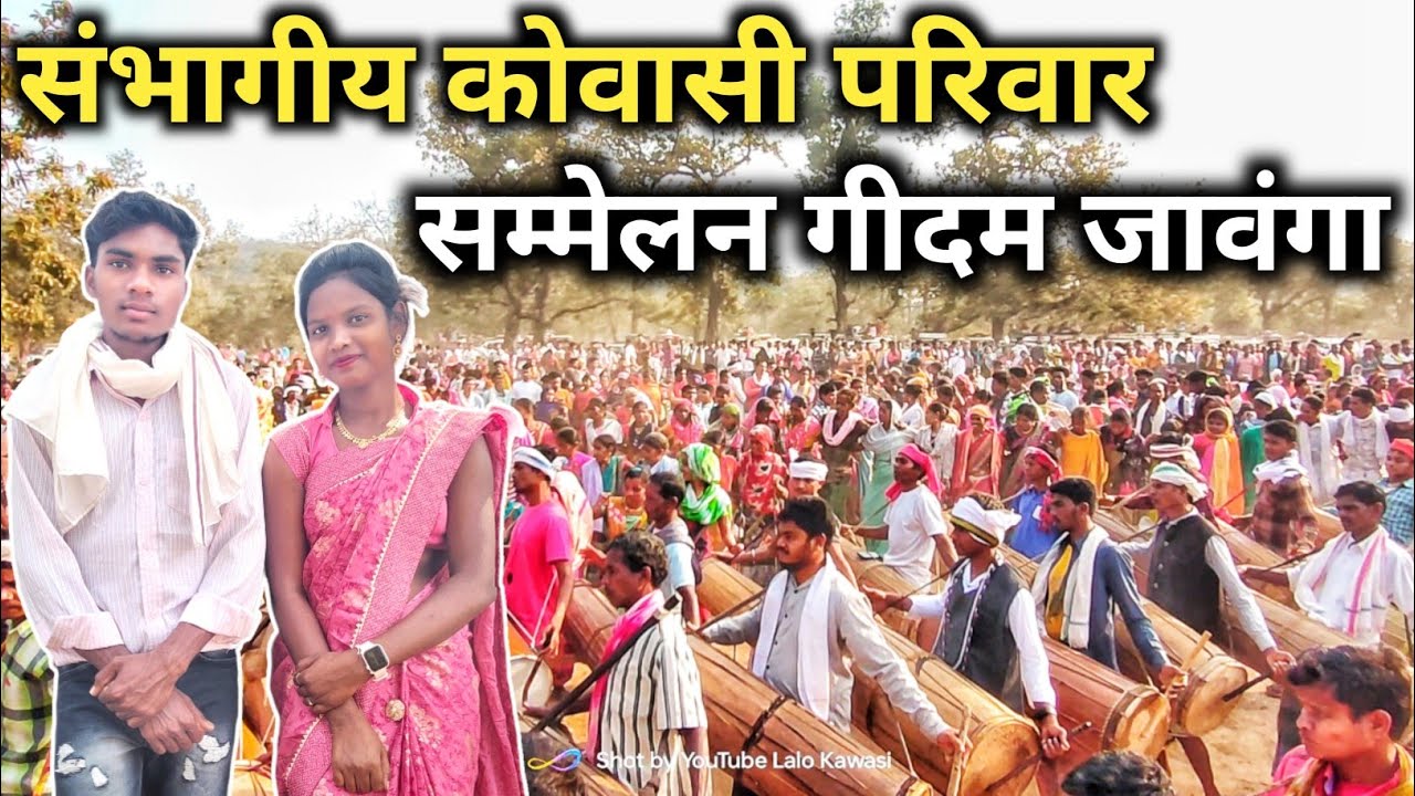 कोवासी परिवार सम्मेलन जावंगा-2024 Kowasi Pariwar Jawnga | Jawnga Dhol Nacha koya karsad Lalo Kawasi
