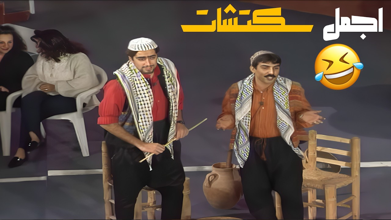 اجمل سكيتشات رمضانية  بين ايمن رضا و باسم ياخور😂😂😂😍من برنامج كاميرا الشام
