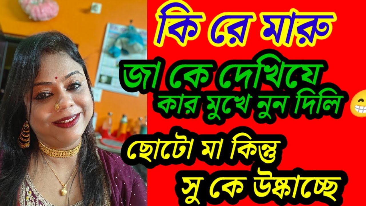  সবে তো কলির সন্ধ্যে ম্যাণ্ডি ,গরমের কোথায় কি?  নতুন নতুন ন তলা পড়ে হবে গাছ তলা 