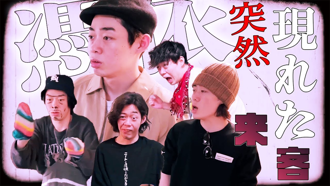【憑依】居候が演じる天才的キャラ集#1【ニートと居候とたかさき】【切り抜き】