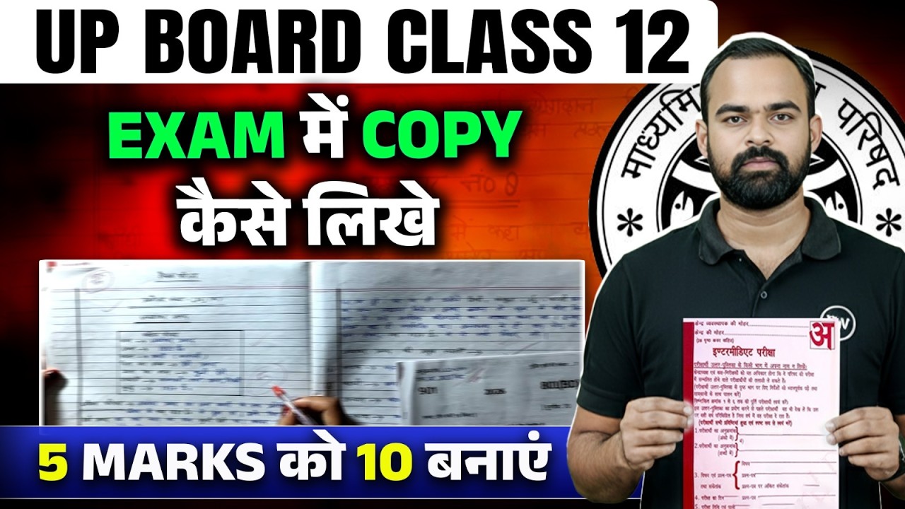 UP Board Class 12 Answer Writing 🔥 | Board Exam Copy कैसे लिखें | UP Board Exam 2026