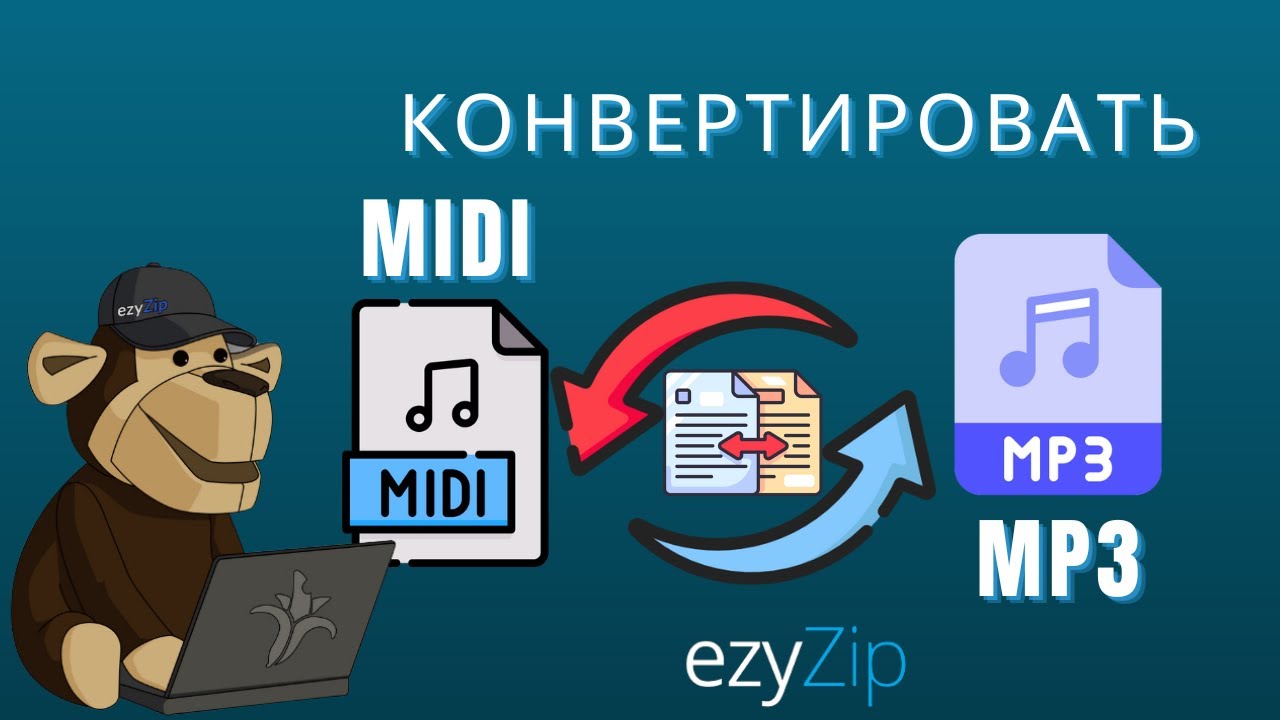 Как Конвертировать MIDI в MP3 Онлайн (простое Руководство)