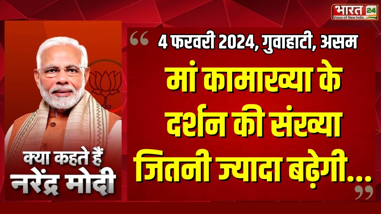 Kya Kehte Hai Narendra Modi : पीएम मोदी का ऐतिहासिक भाषण | PM Modi Speech | Latest News Hindi