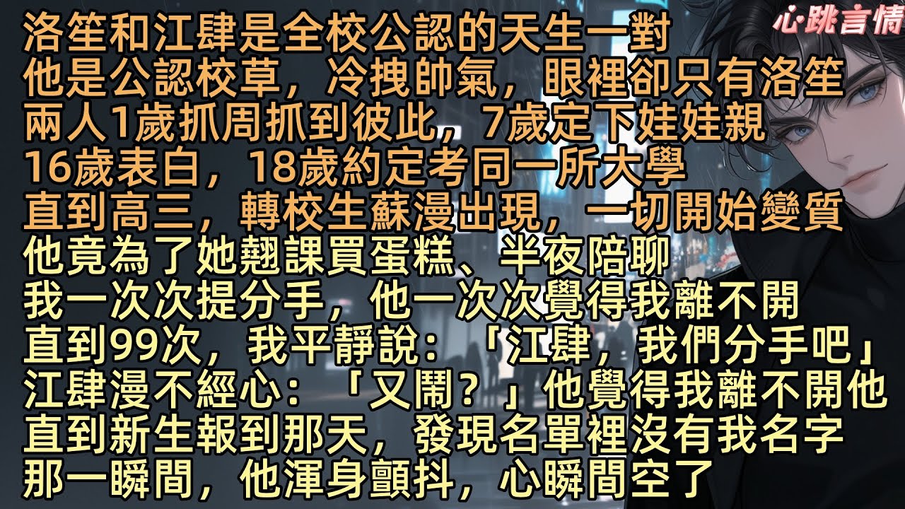 【繾綣東風誤花期】江肆和洛笙是全校公認的天生一對。江肆是校裡眾星捧月的校草，冷拽帥氣，但眼裡卻只有洛笙。兩人青梅竹馬，一起長大，還約定一同上大學。可是高三那年，班裡來了個轉校生蘇漫，一切都開始變質了