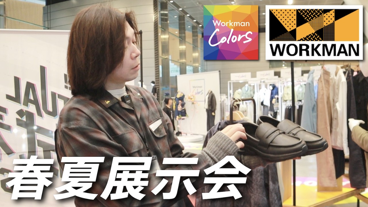 【激熱WORKMAN展示会】HanesコラボにOCEANSコラボ？！大注目のスニーカーローファーもあったぞ！！【ワークマン26春夏】【ハイバウンスバラストローファー】【Hanesコラボ】【前編】