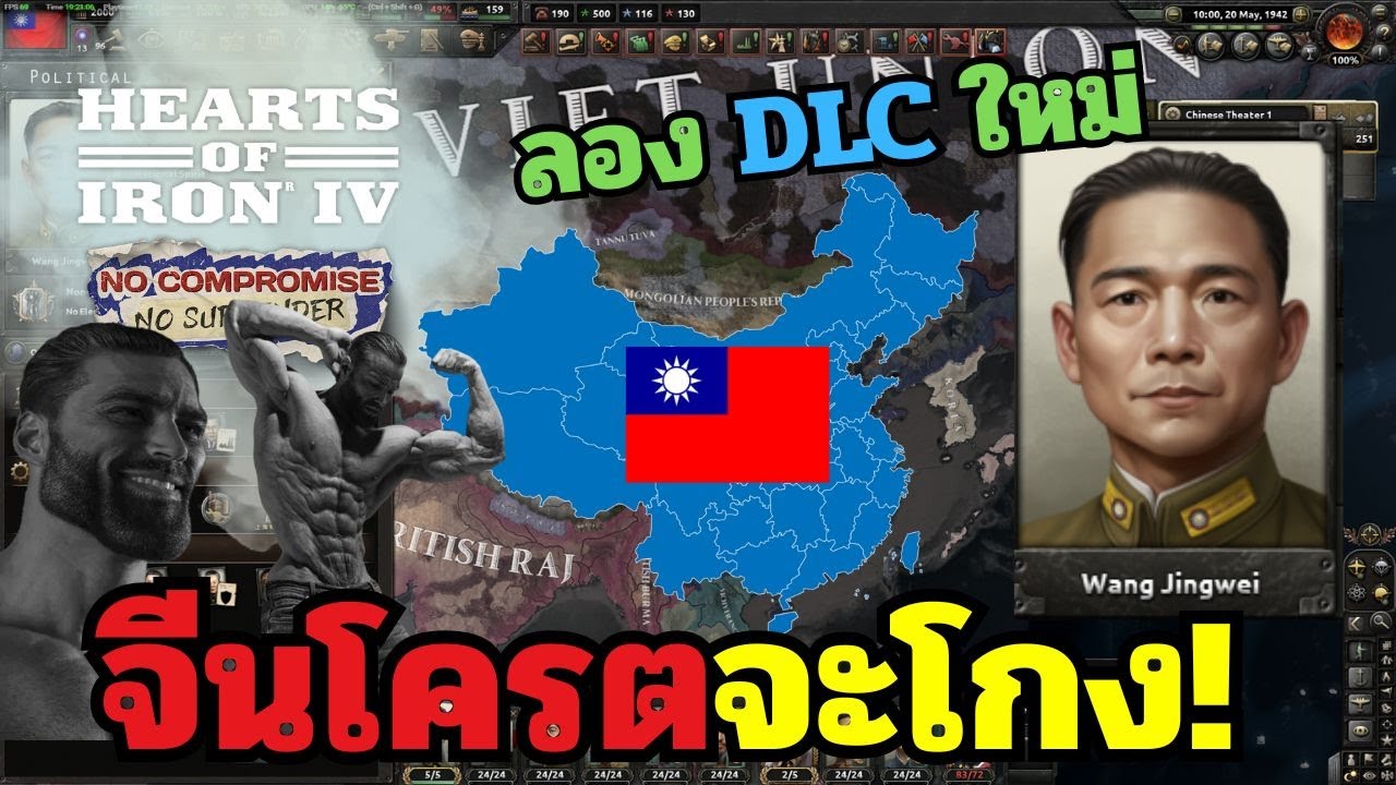 [TH] ลองรีวิว DLC จีนใหม่ ง่ายเกินไปบวกกับโกงจนไม่รู้จะพูดยังไงละ | Hearts of Iron IV