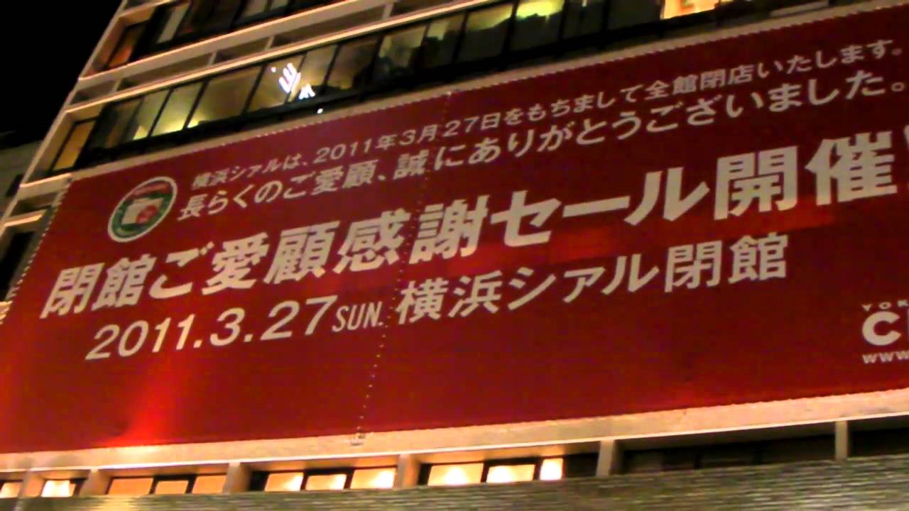 横浜シァル