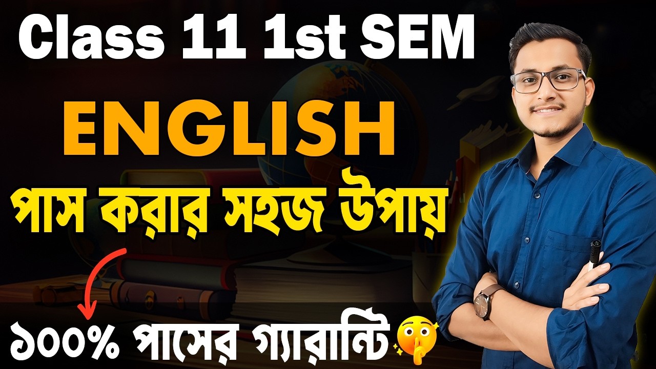 ইংলিশে পাস করার গোপন উপায় Class 11🔥Class 11 1st Semester English Last Minute Suggestion 2026 Safollo