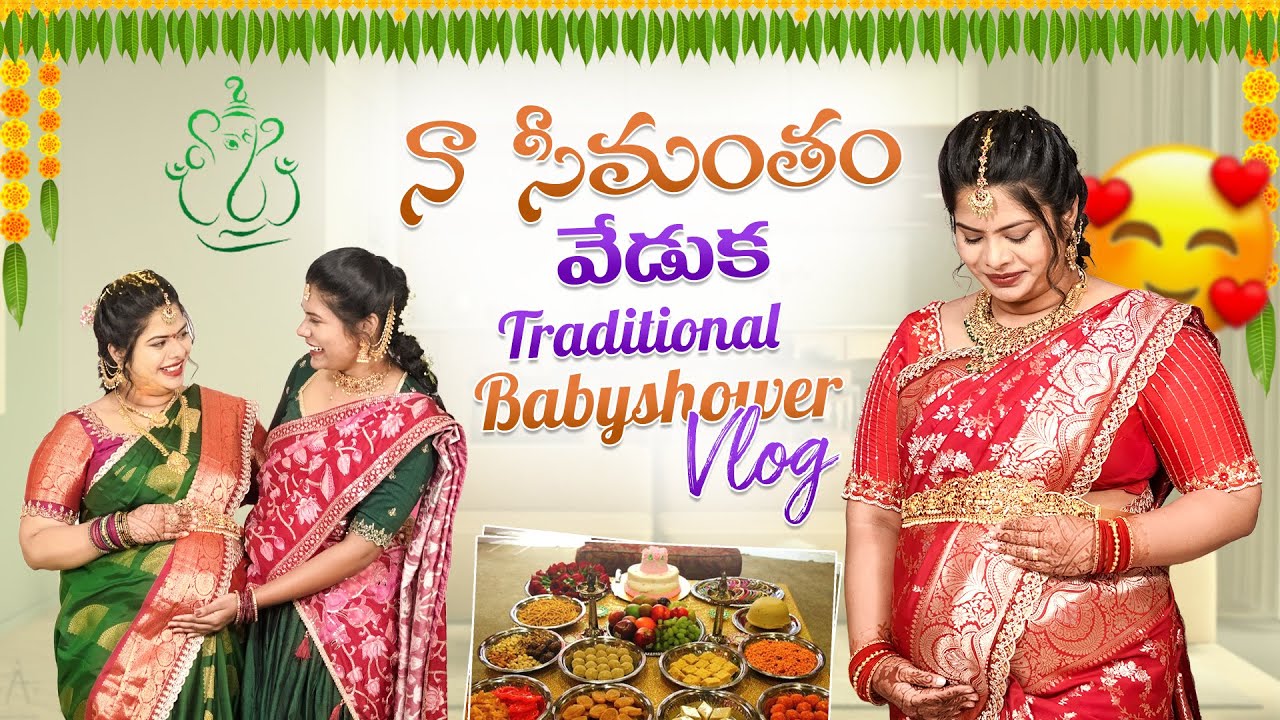 న సీమంతం వేడుక Vlog | Traditional Baby shower | #teluguvlogs #seemantham #pregnancyvlogtelugu