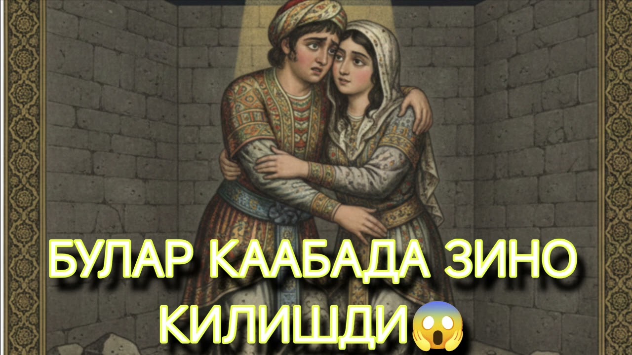Kaa'bada zino qilgan ikki sevishgan