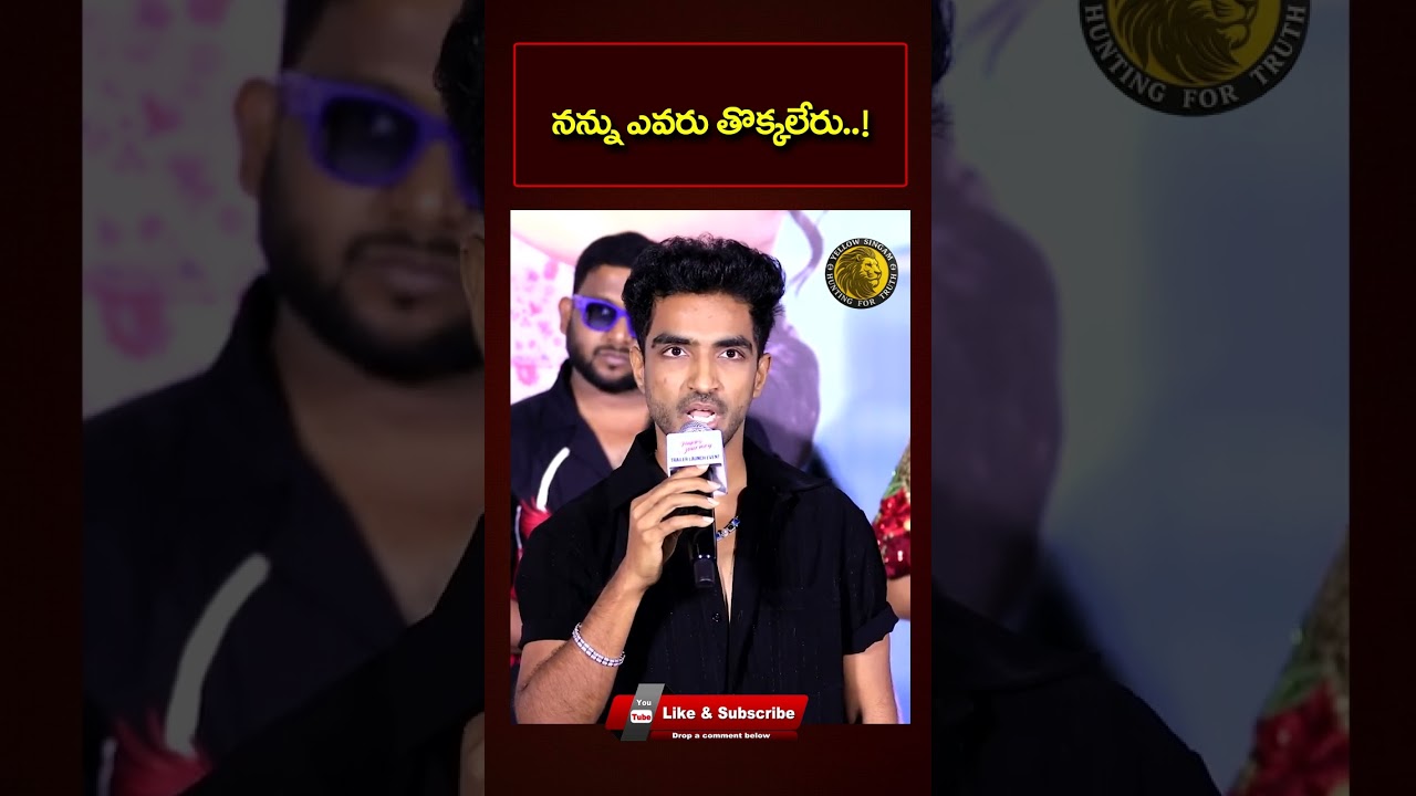 నన్ను ఎవరు తొక్కలేరు! | Actor Ravi Shiva Teja Speech | Happy Journey Trailer Launch | Yellow Singam