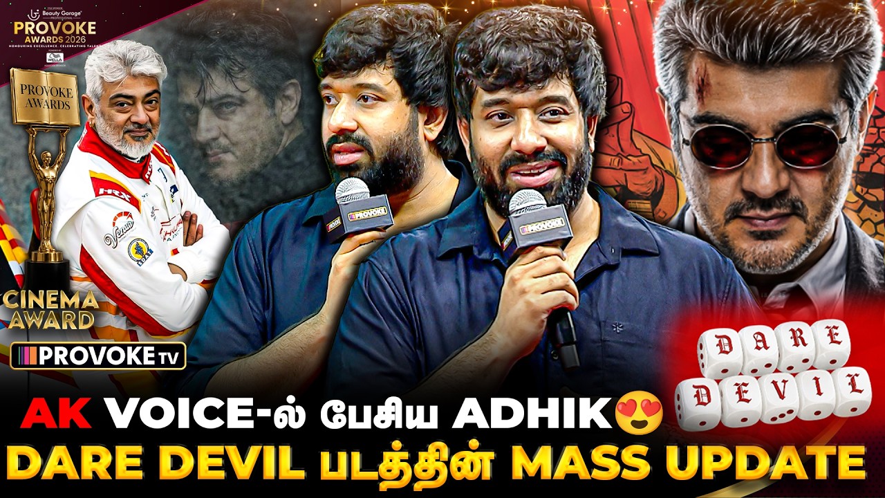 😈 Dare Devil படம் GBU Part-2-வா..? 🤔 Adhik Ravichandran's Massive Update | AK | Provoke Awards 2026