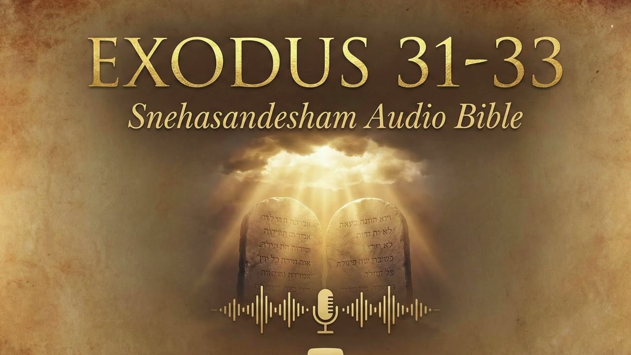 January 29 :  Exodus  31-33 | ബൈബിൾ വായന പദ്ധതി | Malayalam Audio Bible
