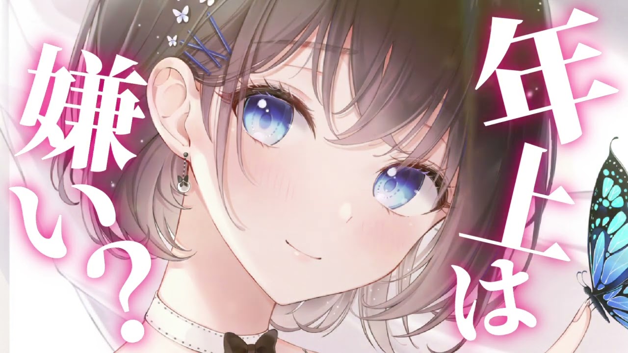 【お姉さん/甘々】大学の先輩と二人っきりでお茶をすることに。突然年上は嫌い？と聞かれて……？【男性向けシチュエーションボイス】
