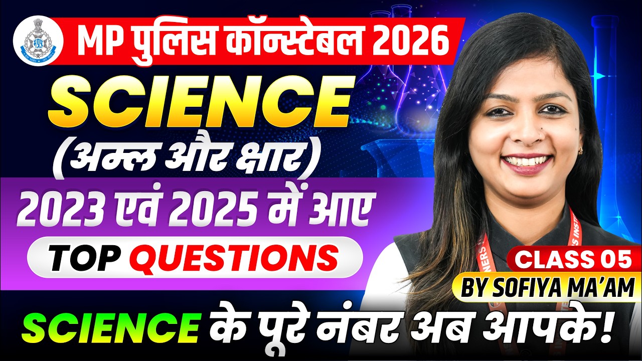 MP पुलिस कॉन्स्टेबल 2026 | Science Class 5 Acid & Base | 2023 & 2025 में आए PYQs | By Sofiya Ma&rsquo;am