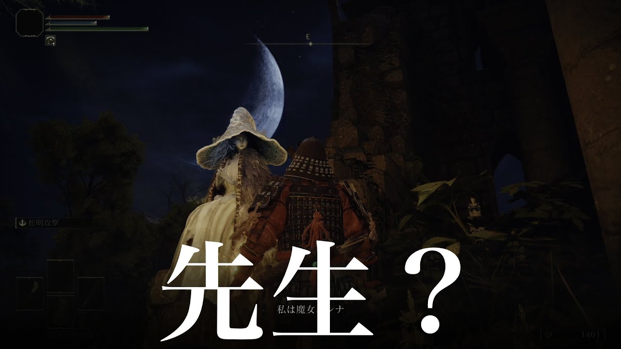 魔女レナと遺灰[ELDEN RING]