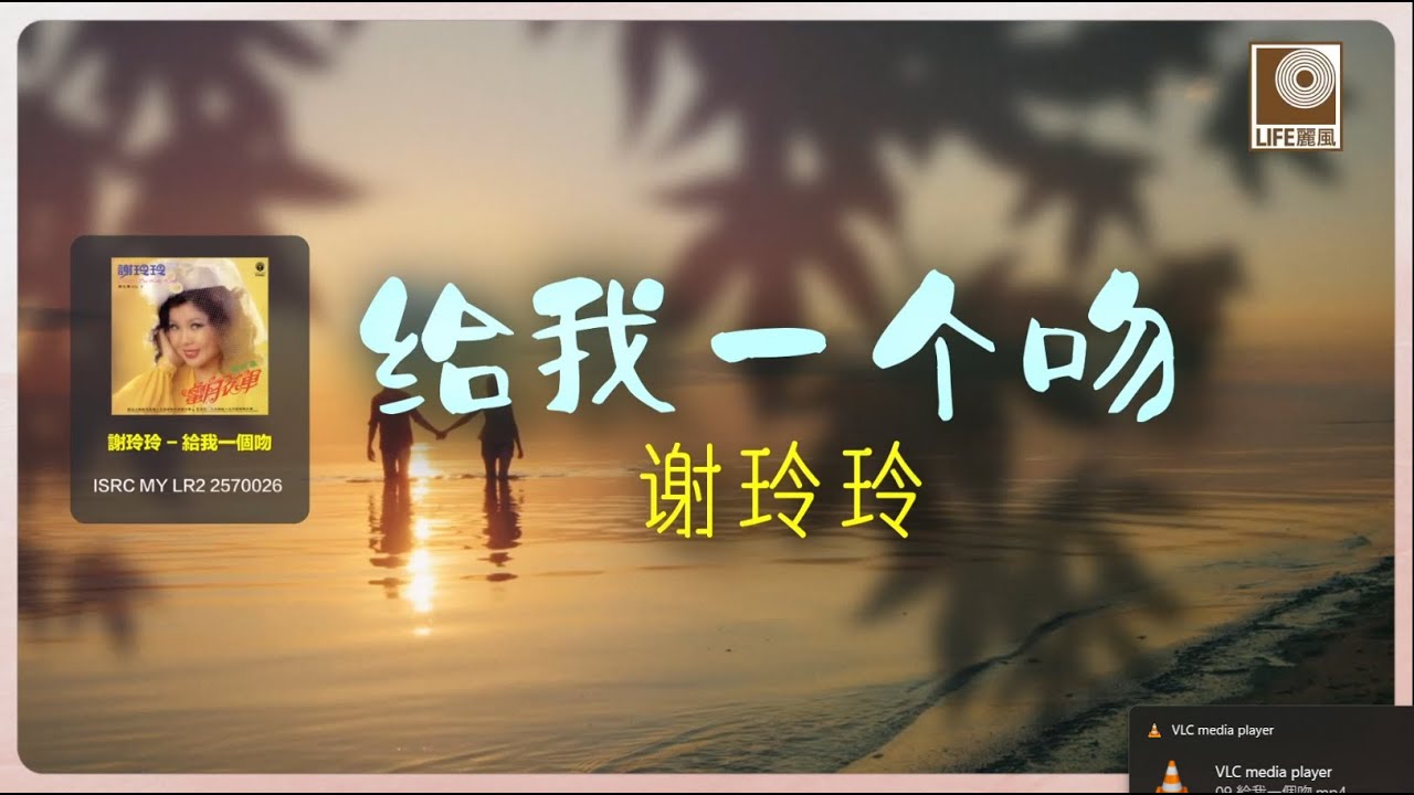 谢玲玲 Mary Xia - 給我一個吻 Gei Wo Yi Ge Wen (Official Lyric Video)
