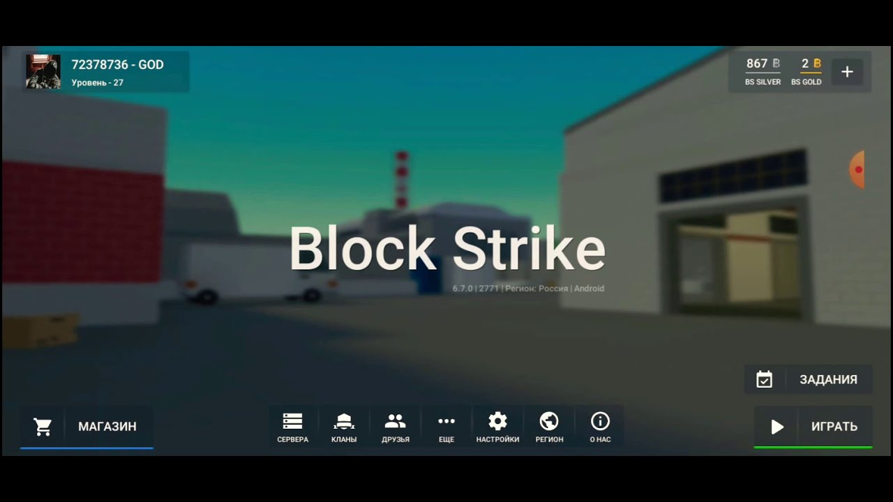 Блок страйк обновление 6.7.0