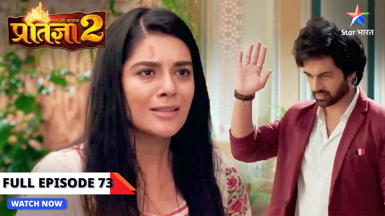FULL EPISODE 73   Mann Ki Awaaz Pratigya 2   Krishna ne di Pratigya ko saza  मन की आवाज़ प्रतिज्ञा 2